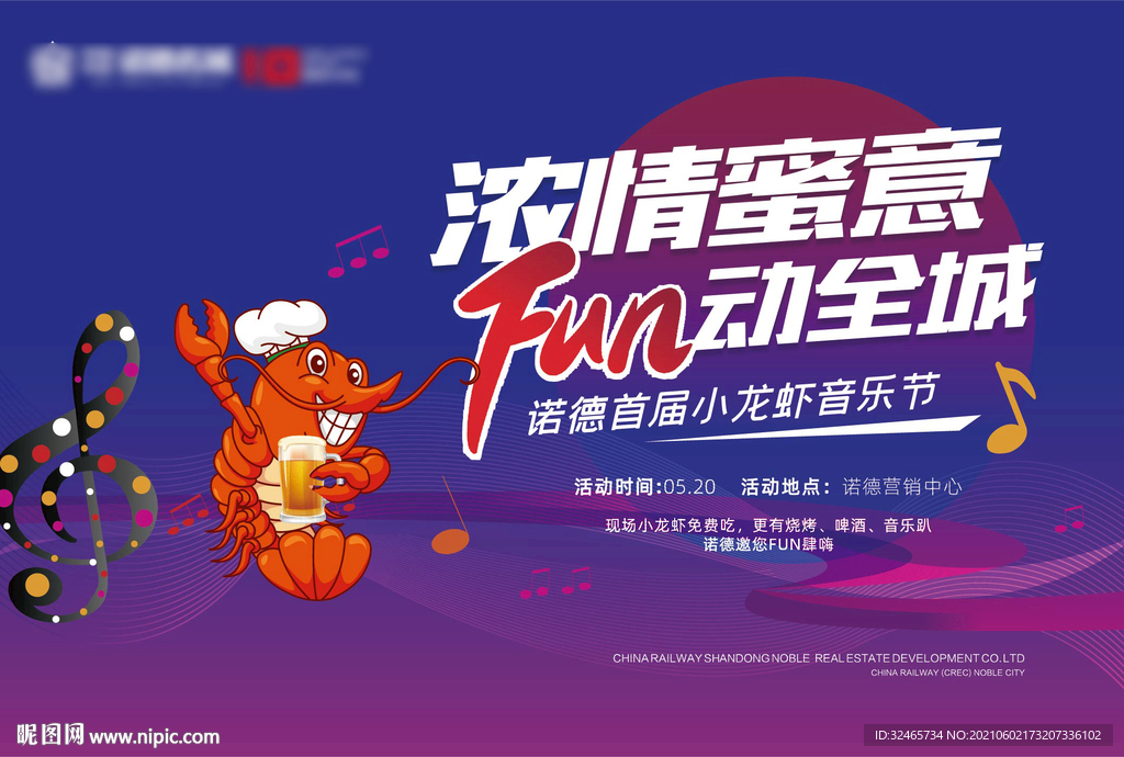 小龙虾音乐节