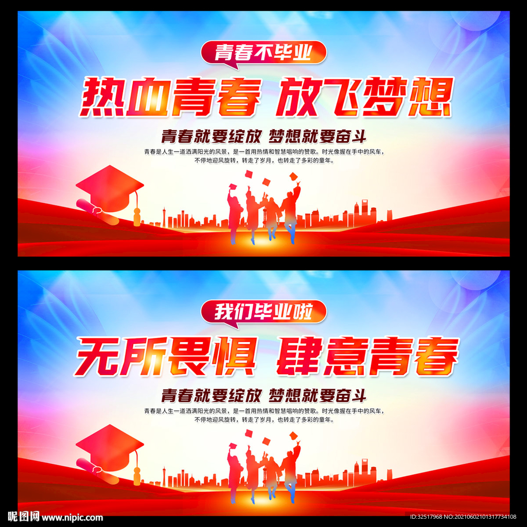 毕业季 青春不散场