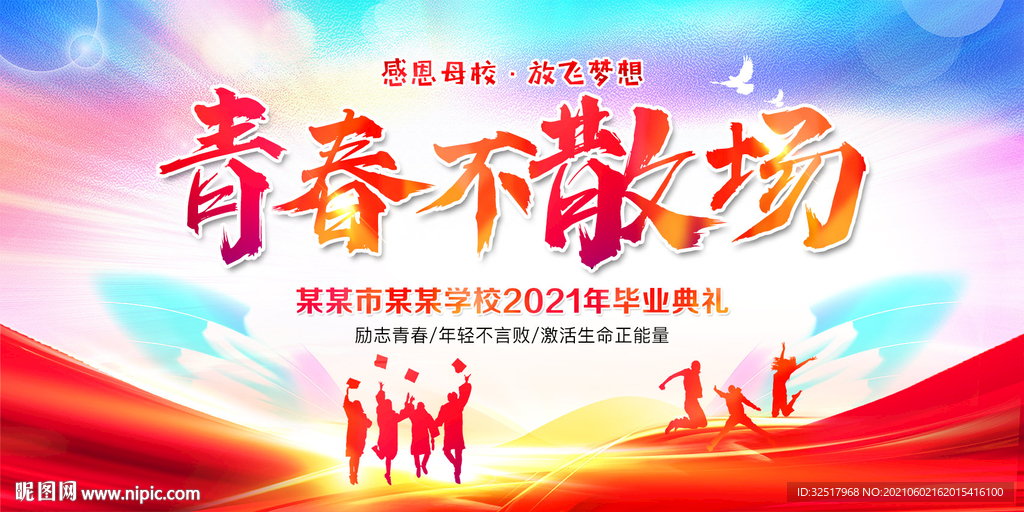 毕业