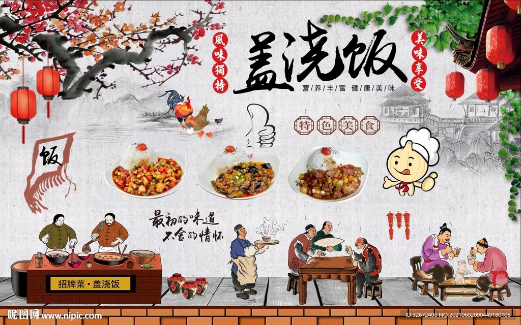 盖浇饭背景墙图片