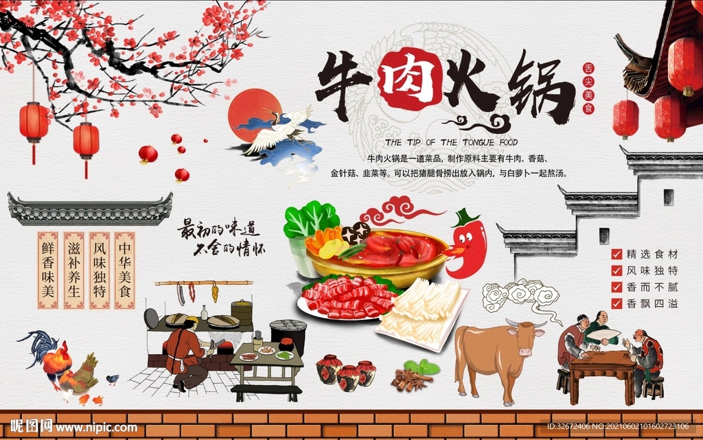 牛肉火锅 潮汕火锅背景墙图片