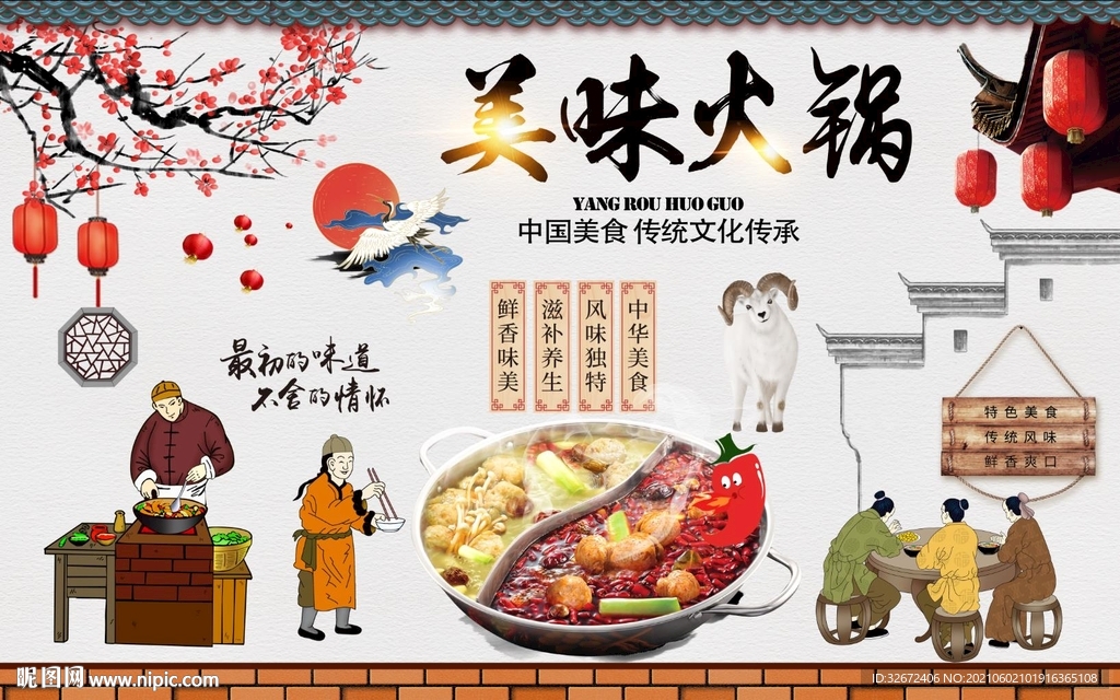 美味火锅中国味道背景墙图片