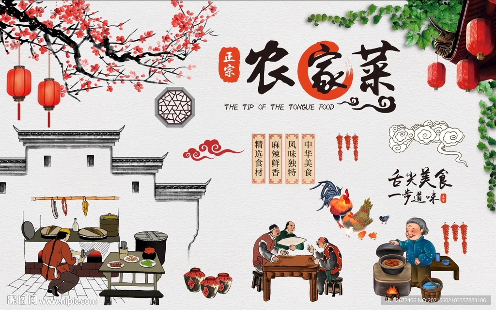 农家菜家的味道背景墙图片