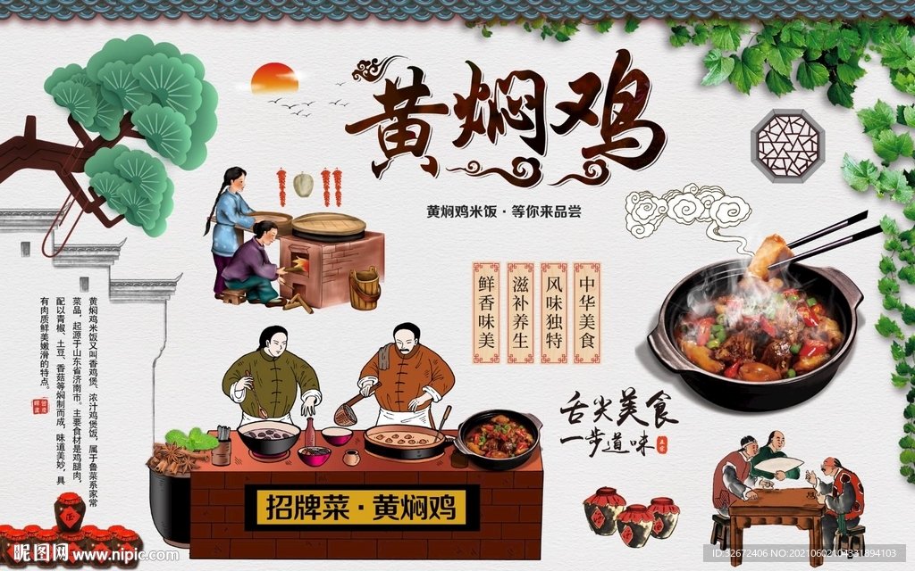 黄焖鸡背景墙图片