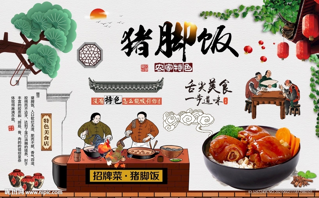 猪脚饭背景墙图片