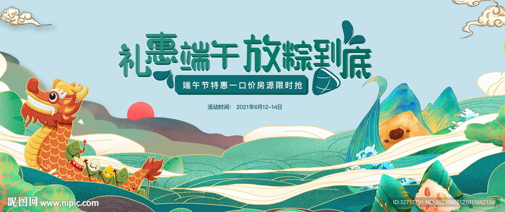 端午节活动图片