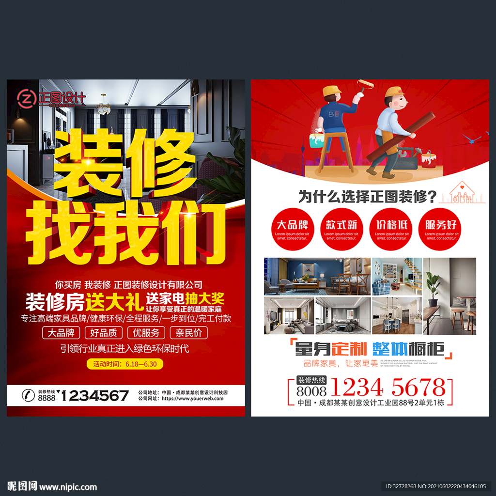 装修宣传单