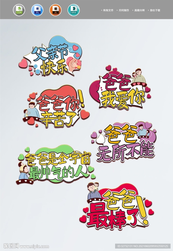 父亲节 手举牌