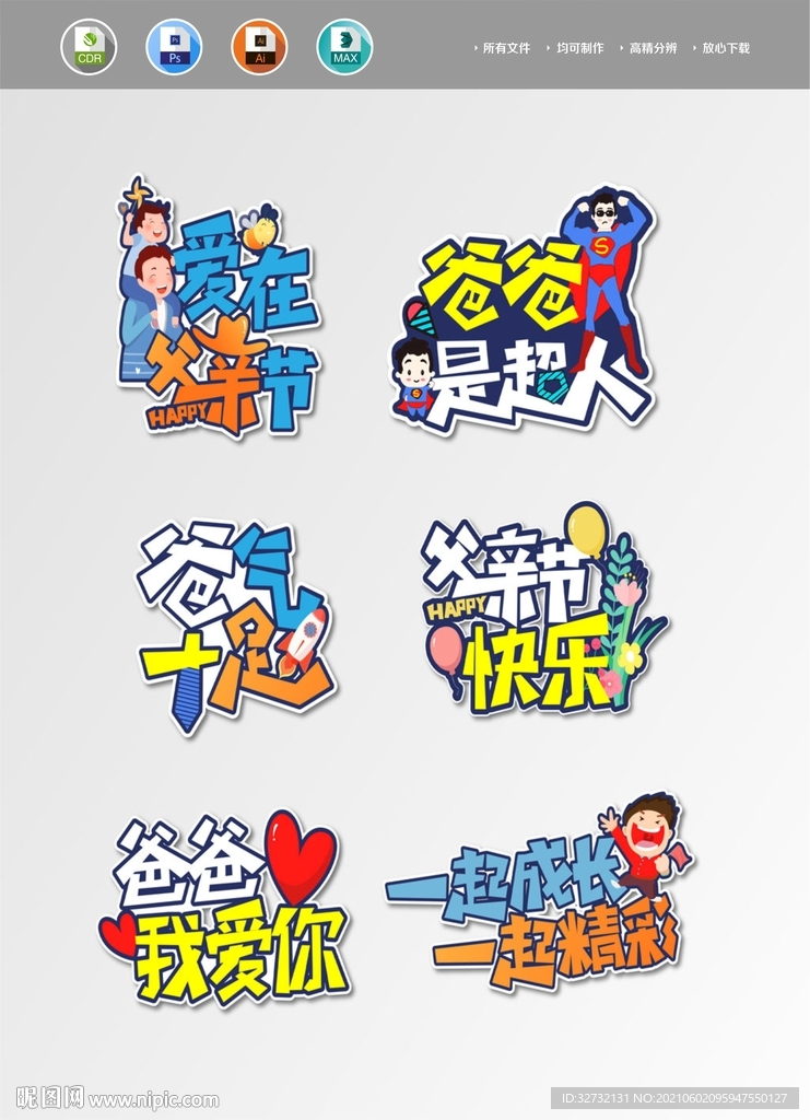 父亲节 手机举牌