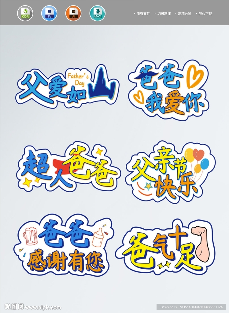 父亲节 手举牌