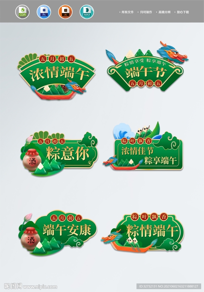 端午节 拍照手举牌