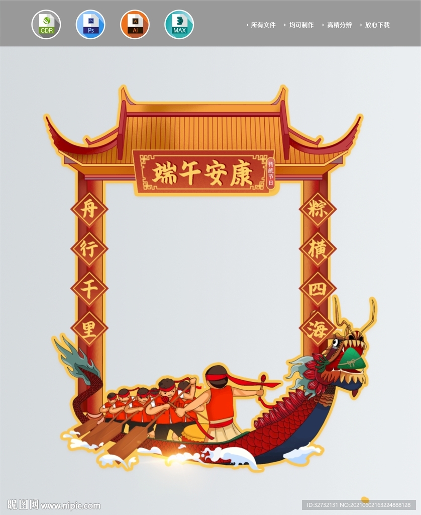 端午节 拍照框