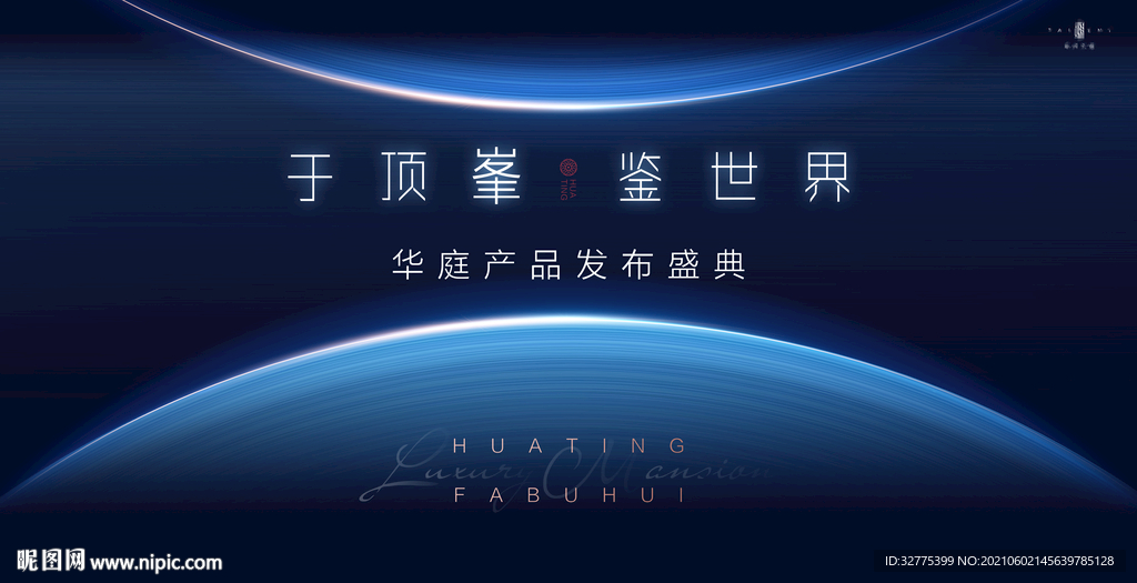 地产发布会 样板间开放