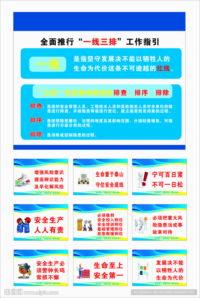 一线三排
