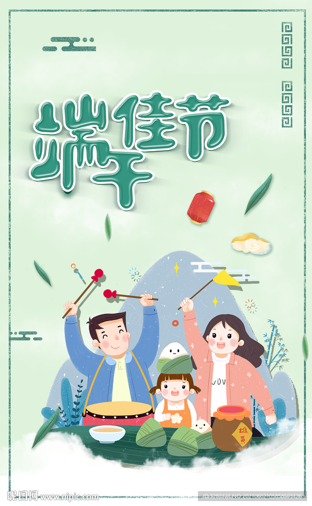 端午佳节