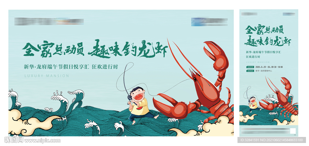 钓龙虾