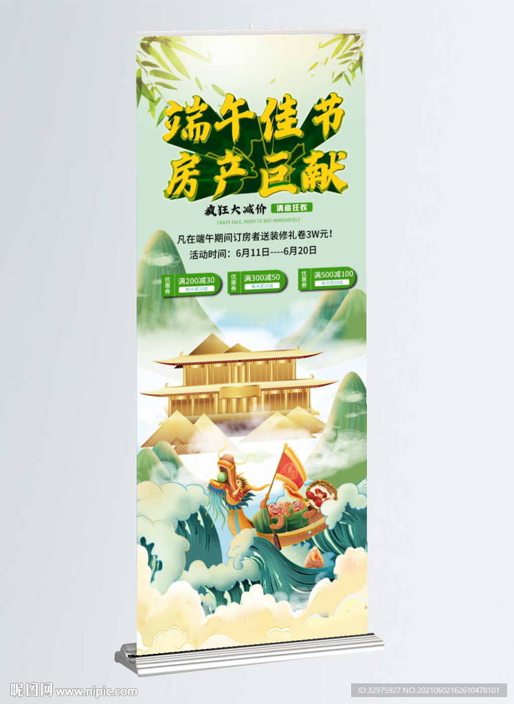 端午房地产展架