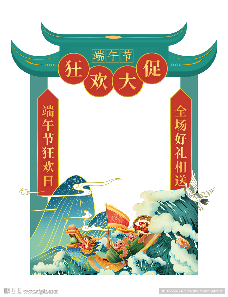 端午节商场促销拍照框道具