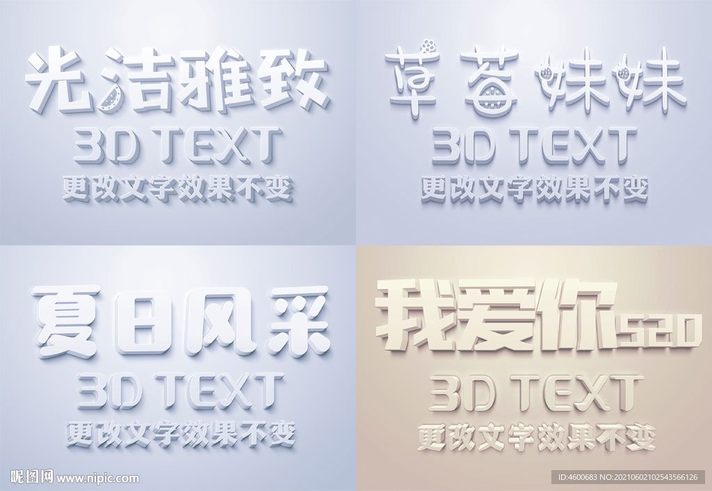 微角度光洁雅致3D特效字模板