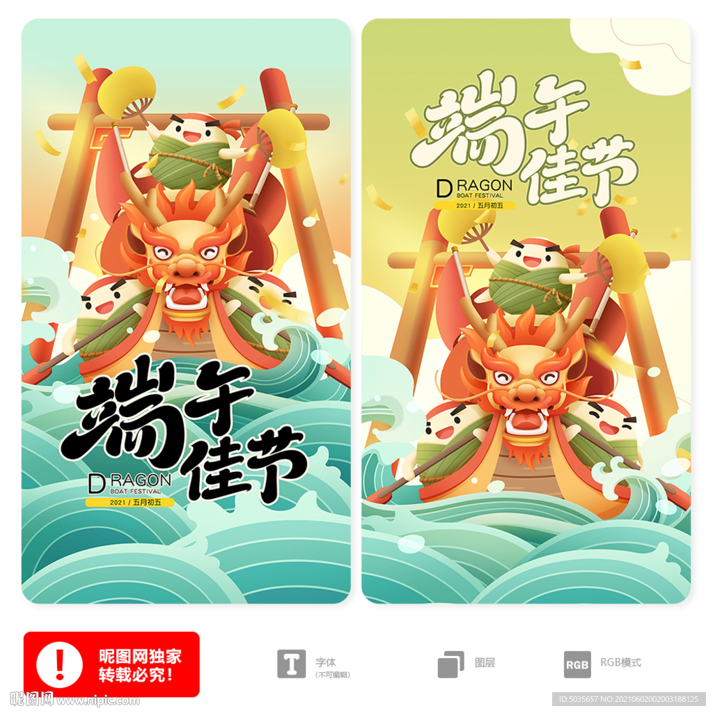 端午节海报