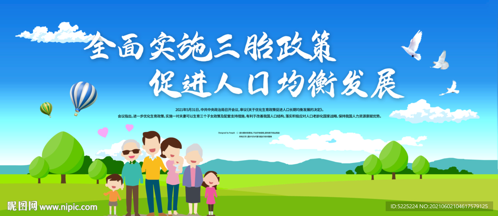 三孩政策
