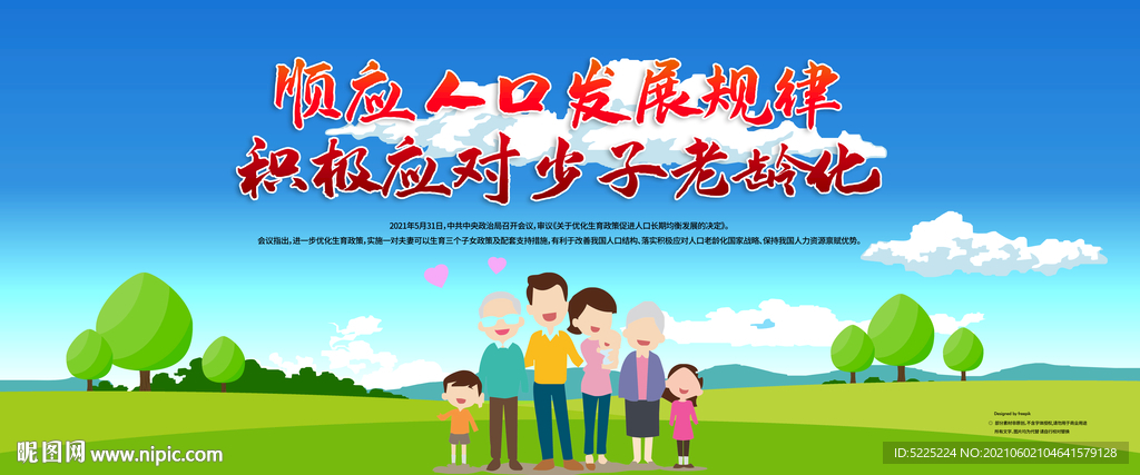  三孩政策