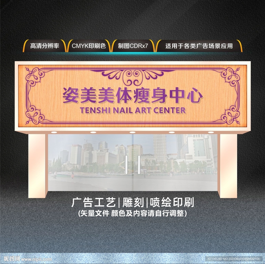 美容门头