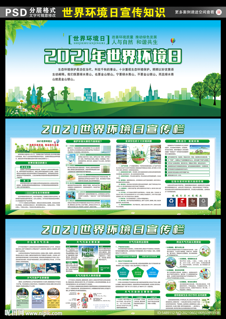 世界环境日