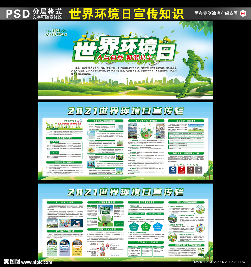 2021年世界环境日