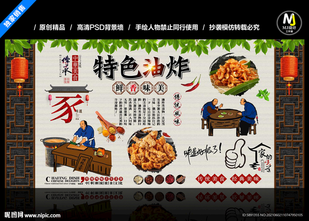 特色油炸背景墙
