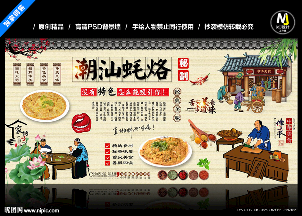 潮汕蚝烙背景墙