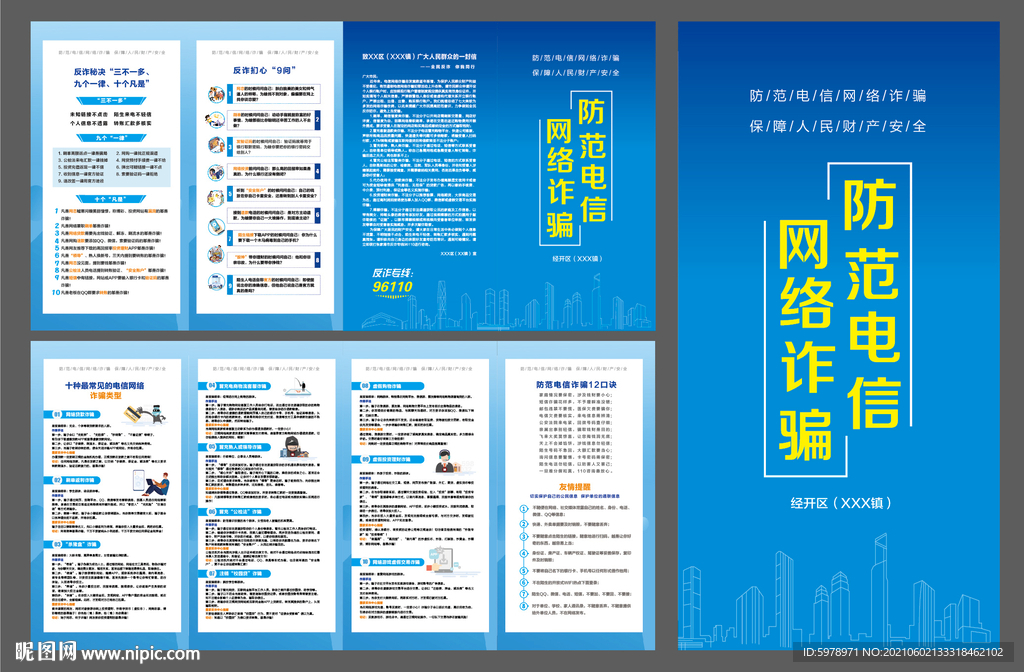 反诈骗四折页