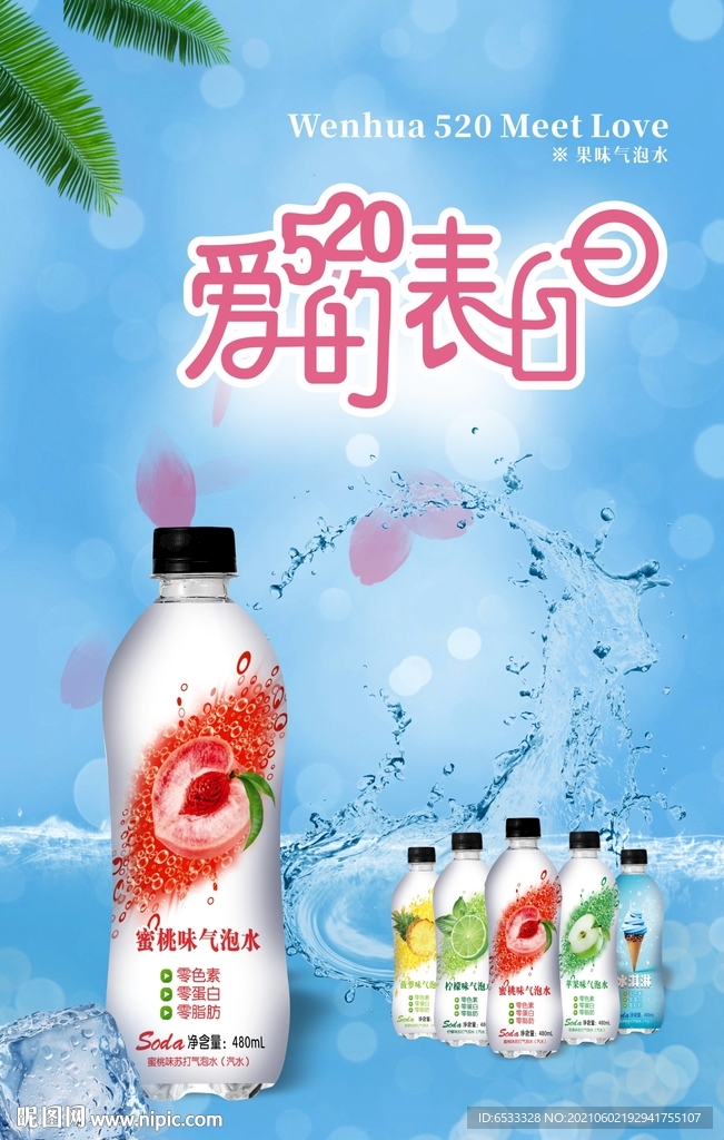 表白