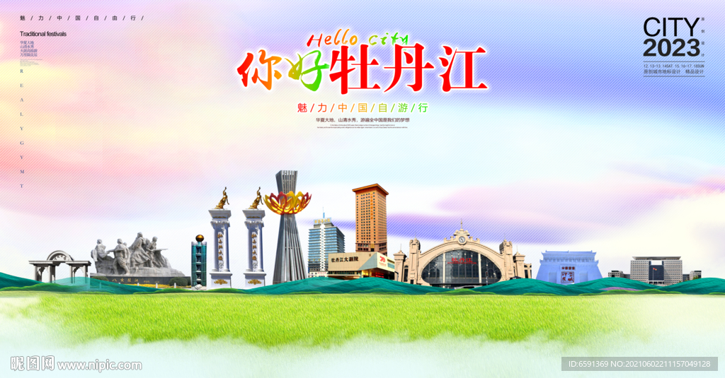 牡丹江海报