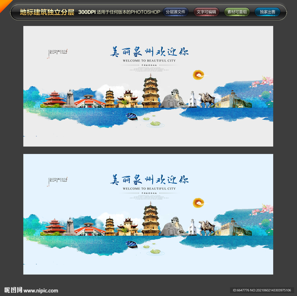 泉州