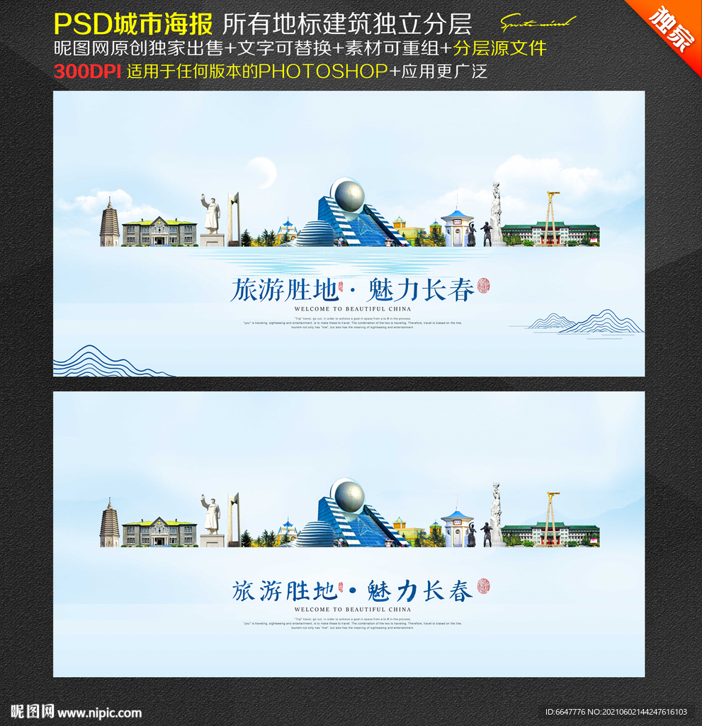 长春