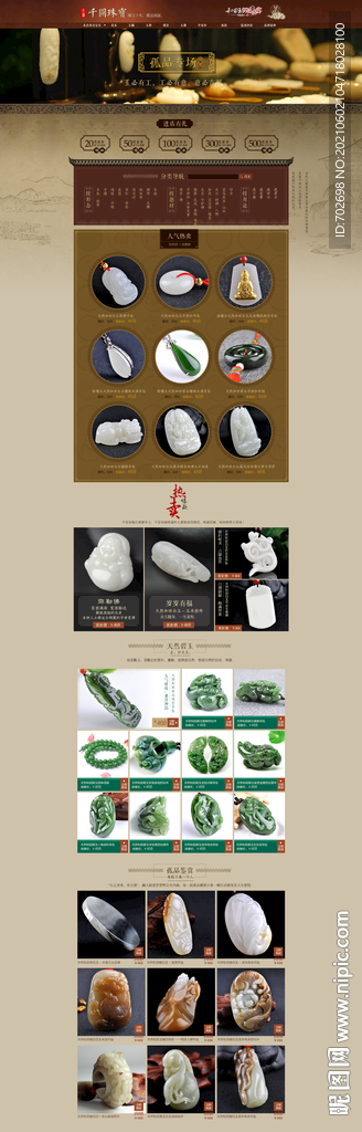 复古风珠宝玉器品牌店铺首页设计