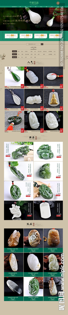 绿色复古和田玉珠宝品牌首页设计