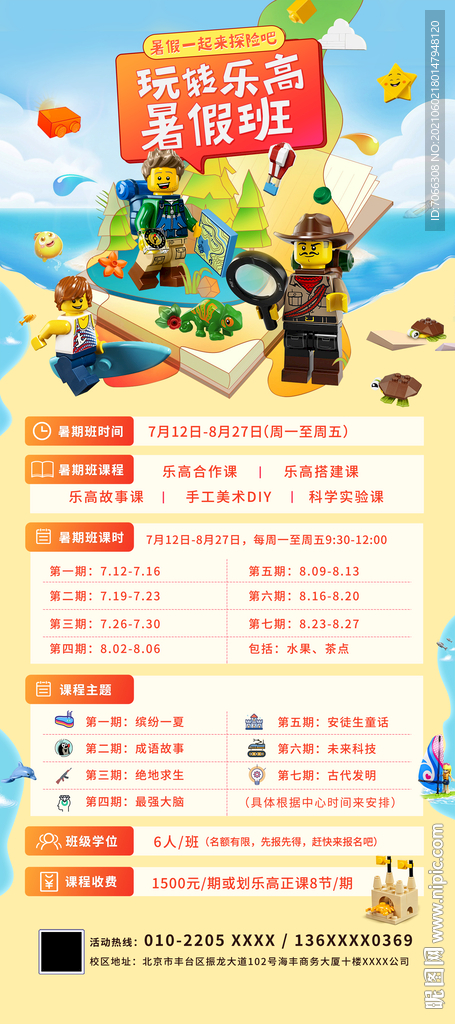 乐高暑假班