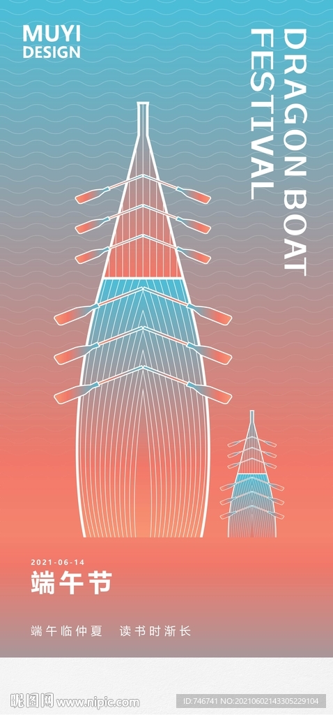 抽象龙舟 写字楼 端午