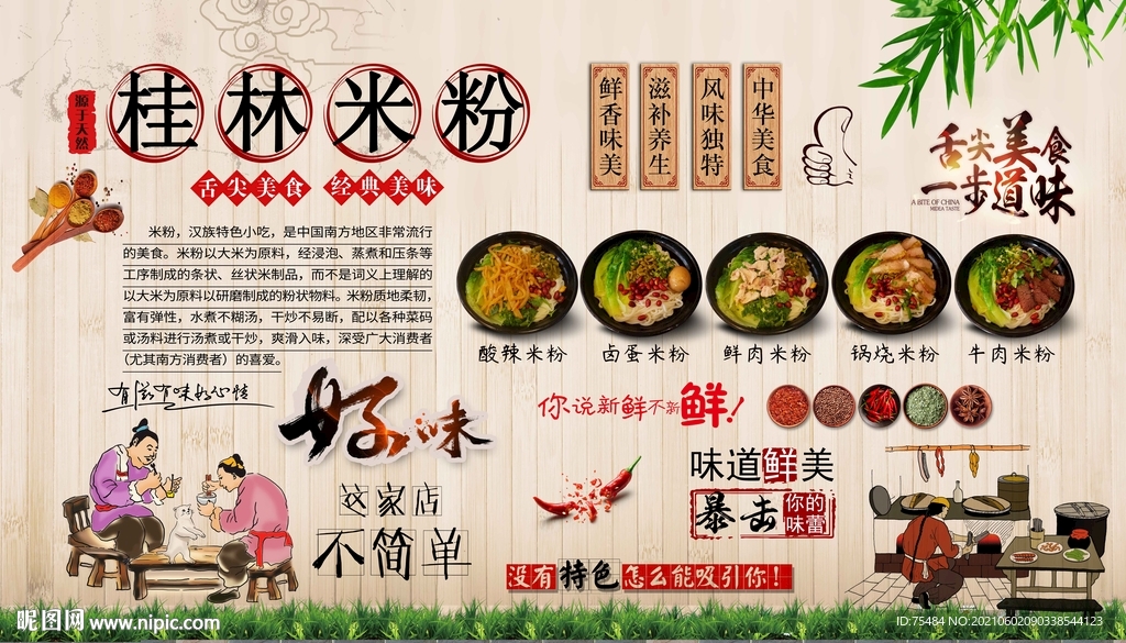 桂林米粉背景墙