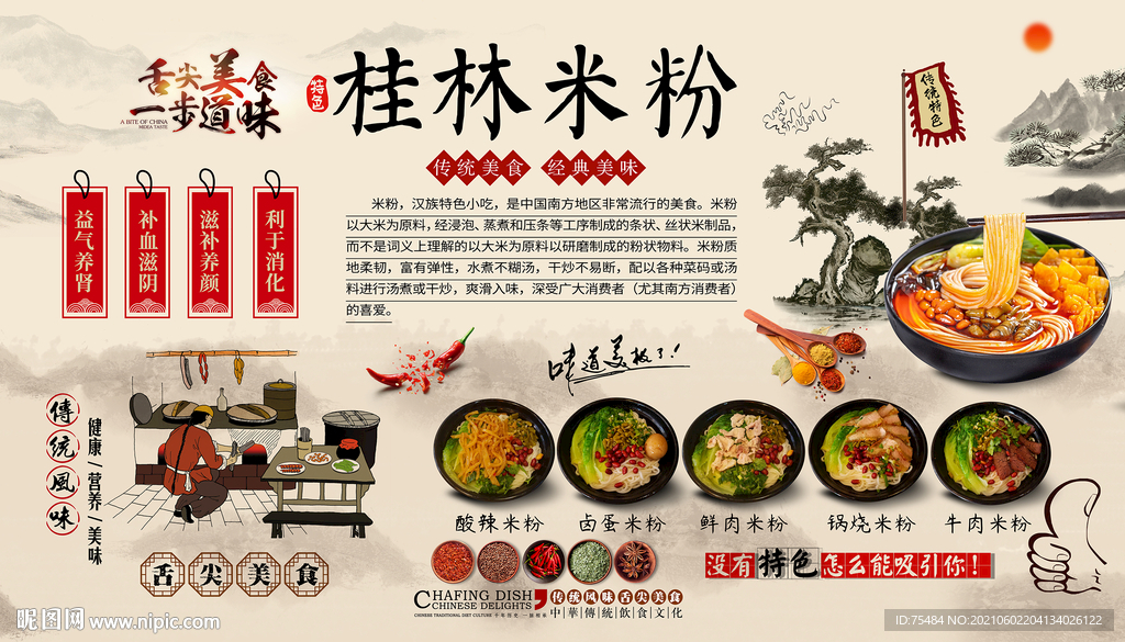 桂林米粉背景墙