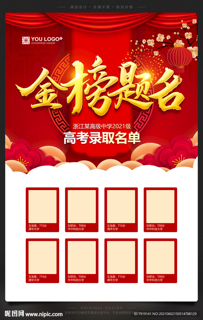 喜庆金榜题名录取喜报