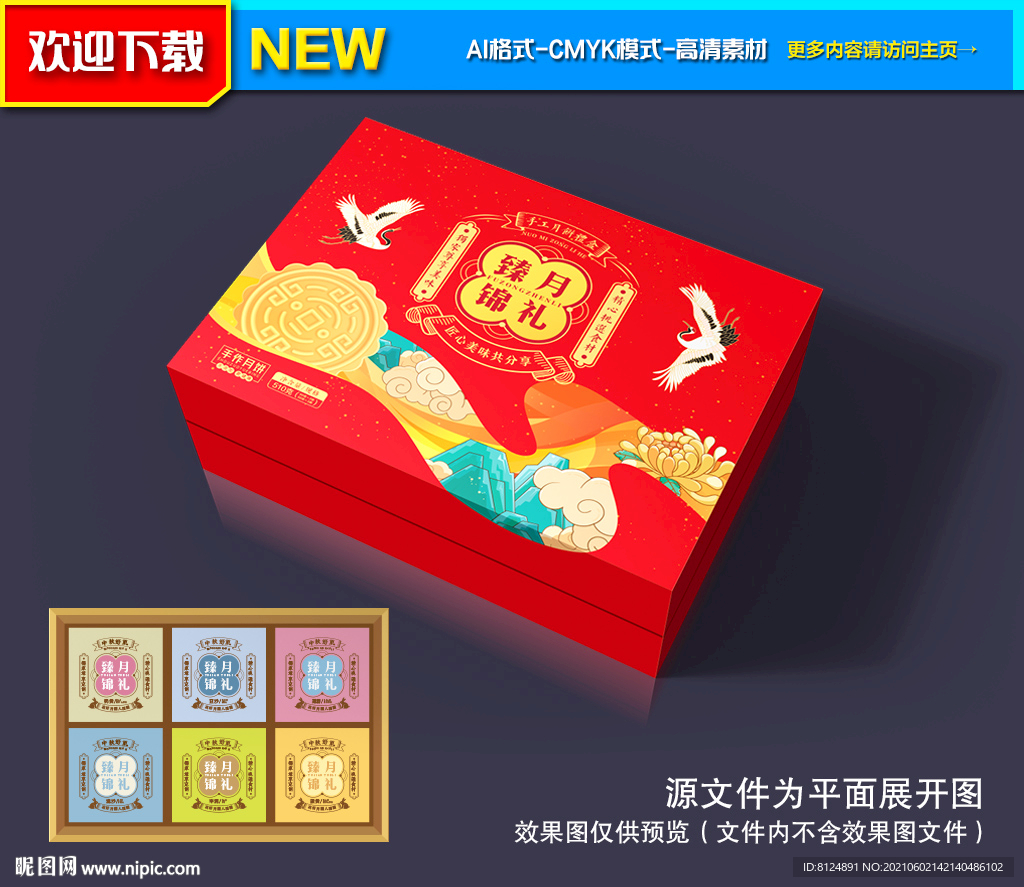 月饼包装礼盒