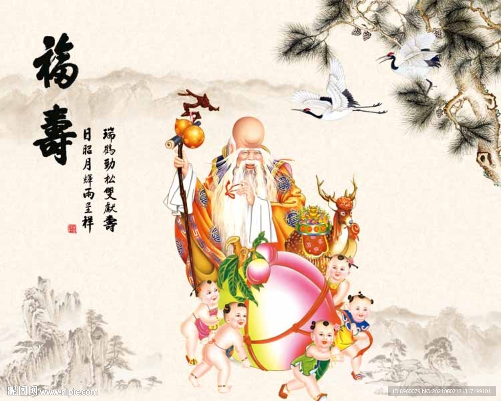 福寿图