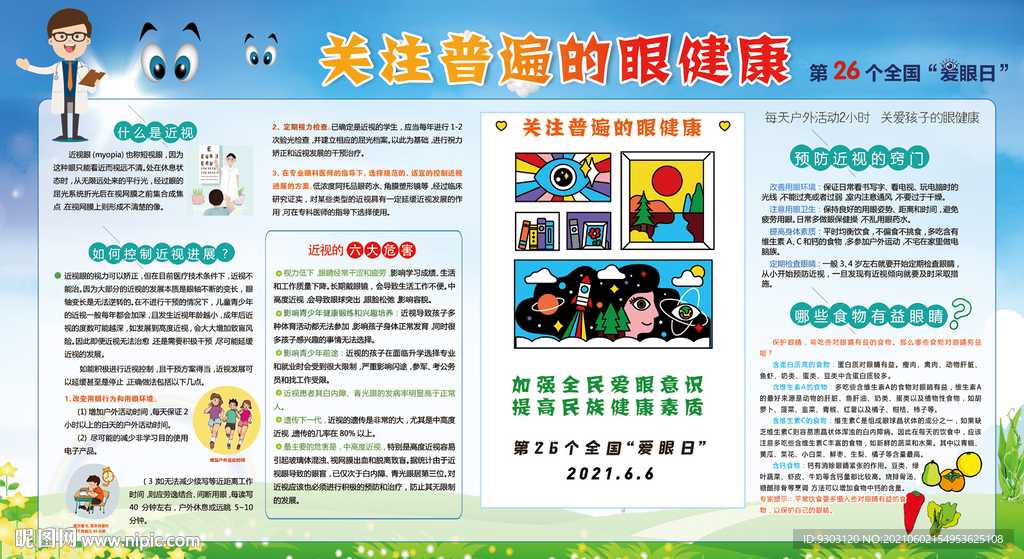 关注普遍的眼健康