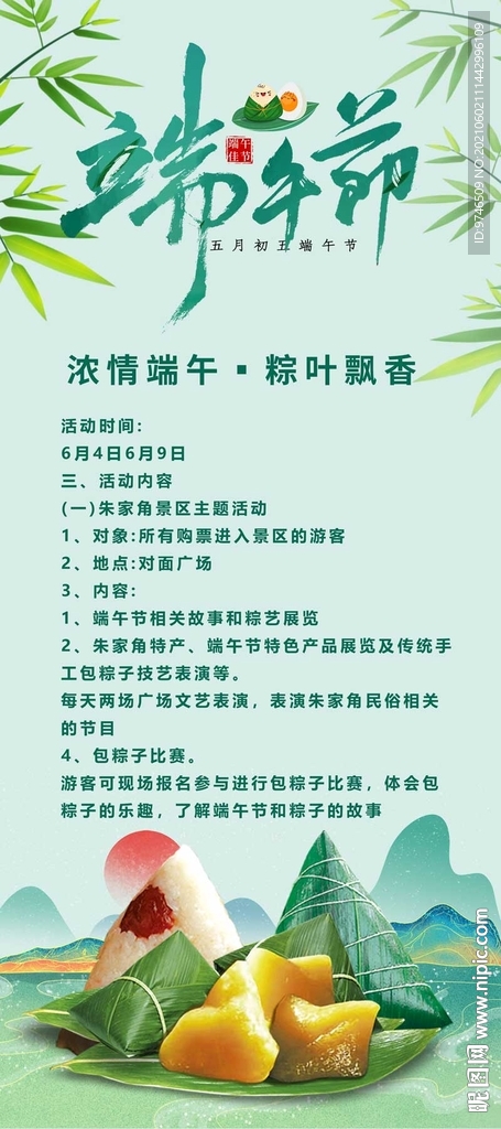 端午节 X展架