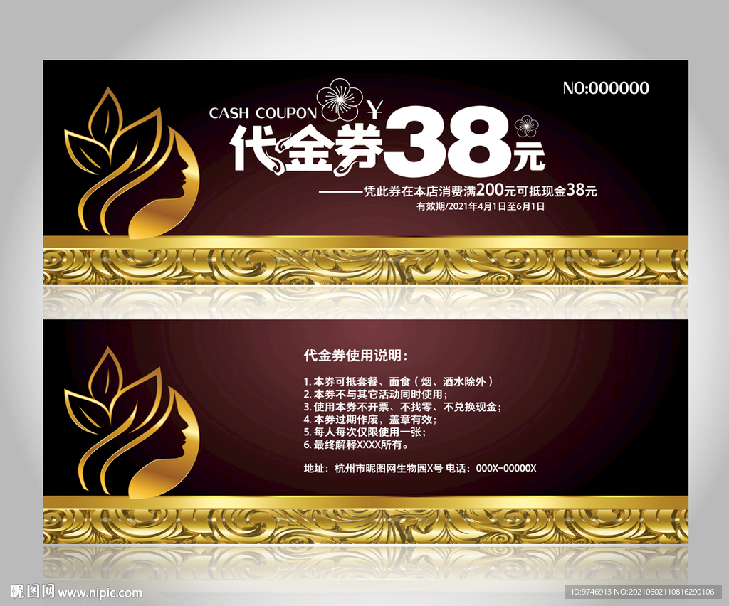 美发代金券