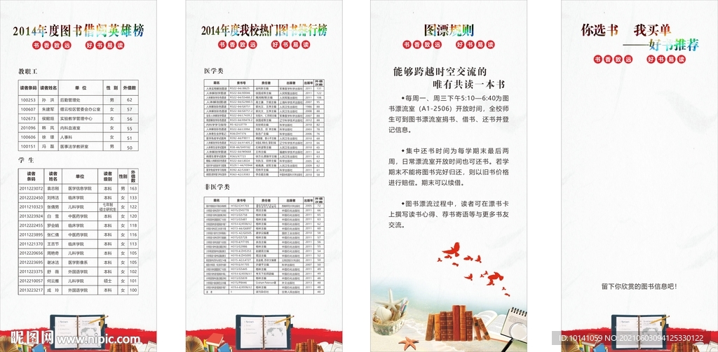 书香展架