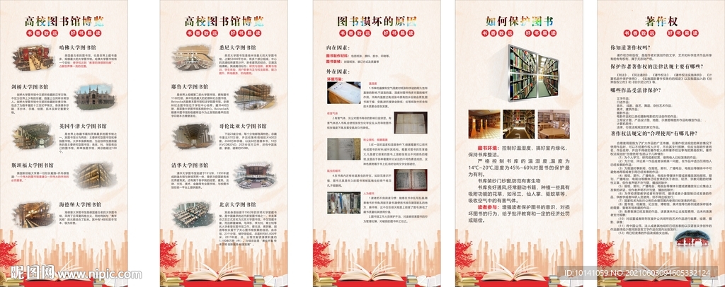 图书馆展架